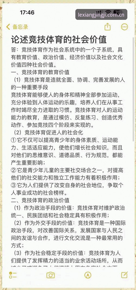 乐竞体育平台实用体验指南:从下载到竞技的完整解析